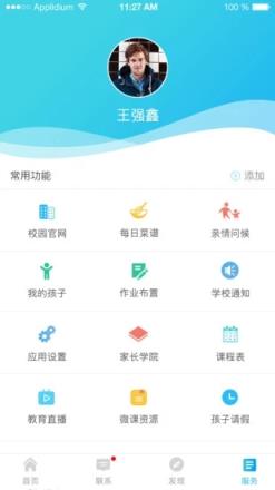 知与家长app