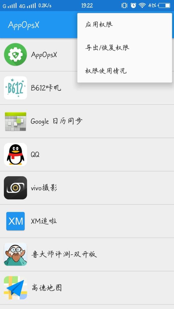 APK权限管理器专业版