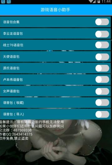 游戏语音小助手2021通用版