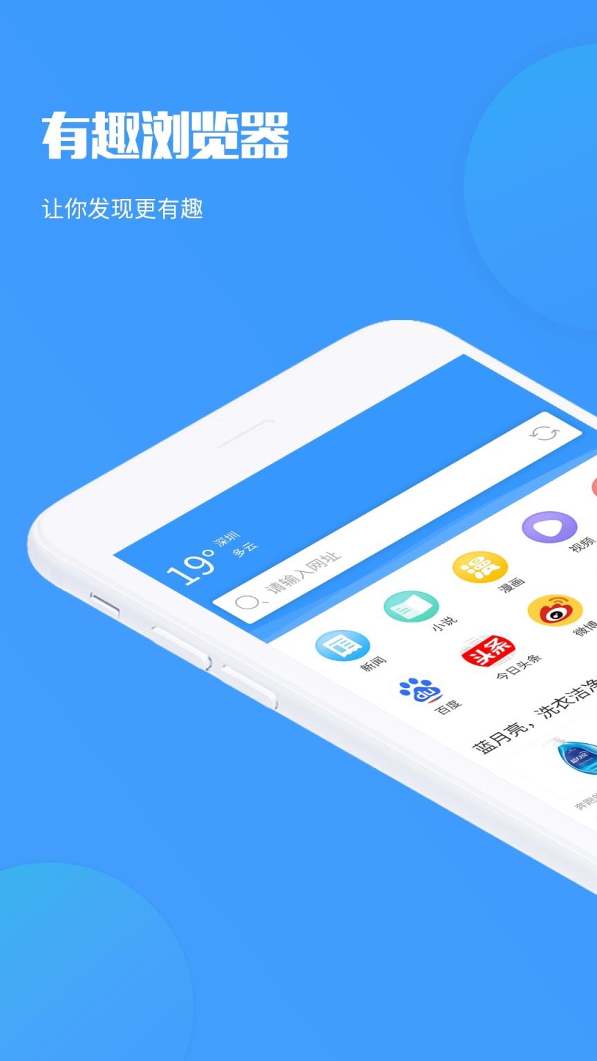 有趣浏览器手机版