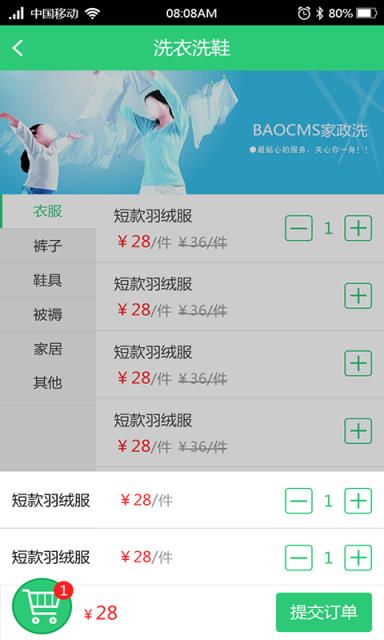 家政到家app
