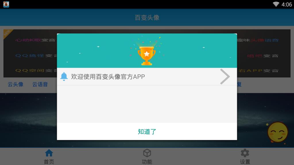 QQ百变头像变音软件
