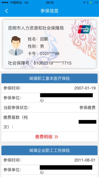 昆明人社通手机app