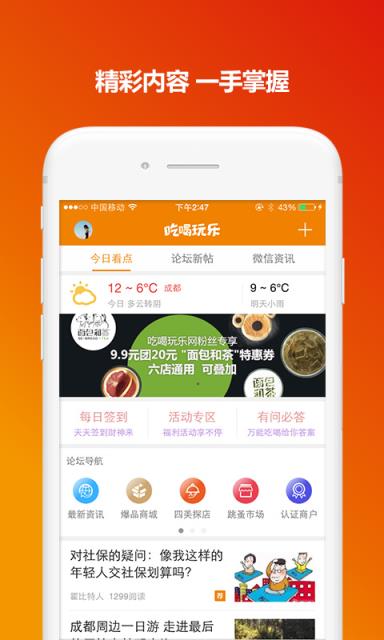 我爱吃喝玩乐app