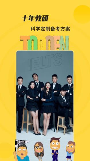 土豆雅思app