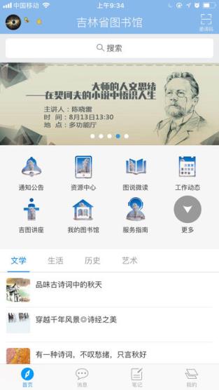 吉林省图书馆app下载