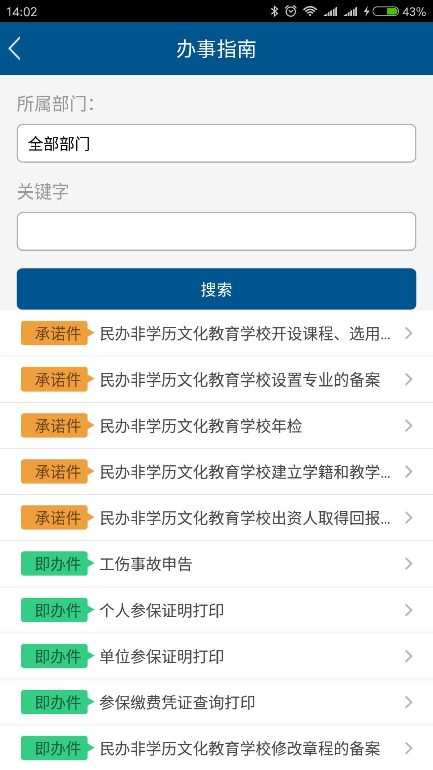 莲湖政务服务app