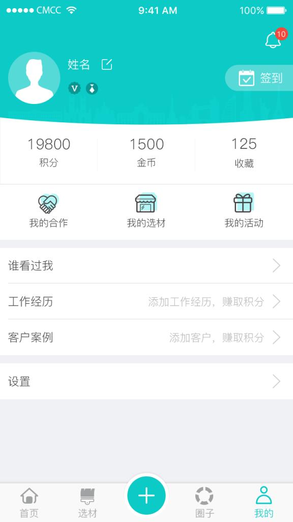 共信通app