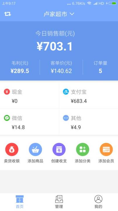 有店管家app