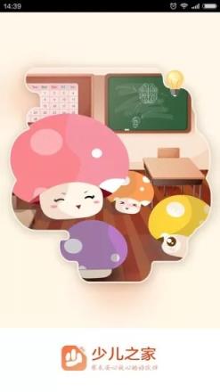 少儿之家家长端