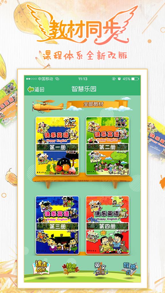 乐恩家校通学生端