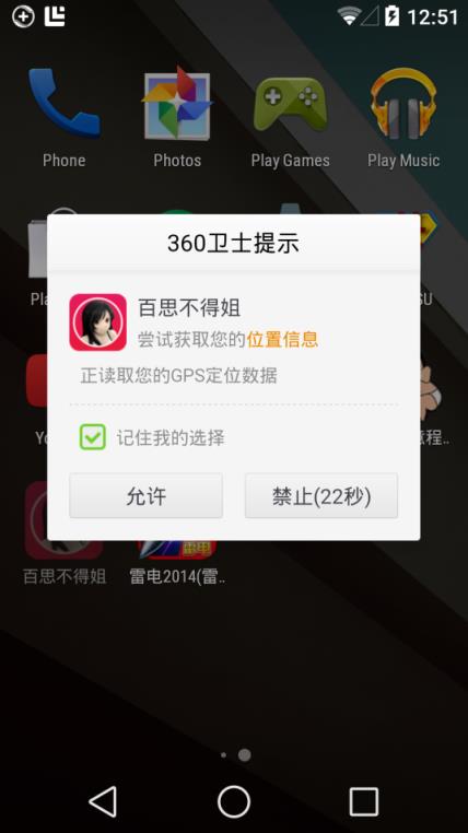 360卫士极客版手机