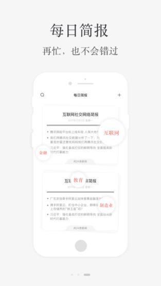 小理简报app