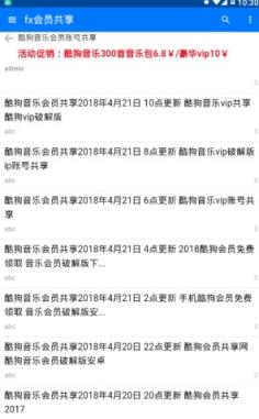 FX会员共享软件
