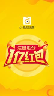 小蚂知道app