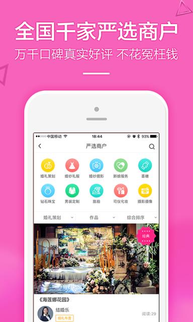 结婚乐app
