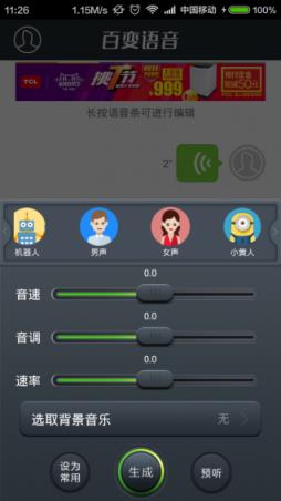 QQ百变语音2.9版本
