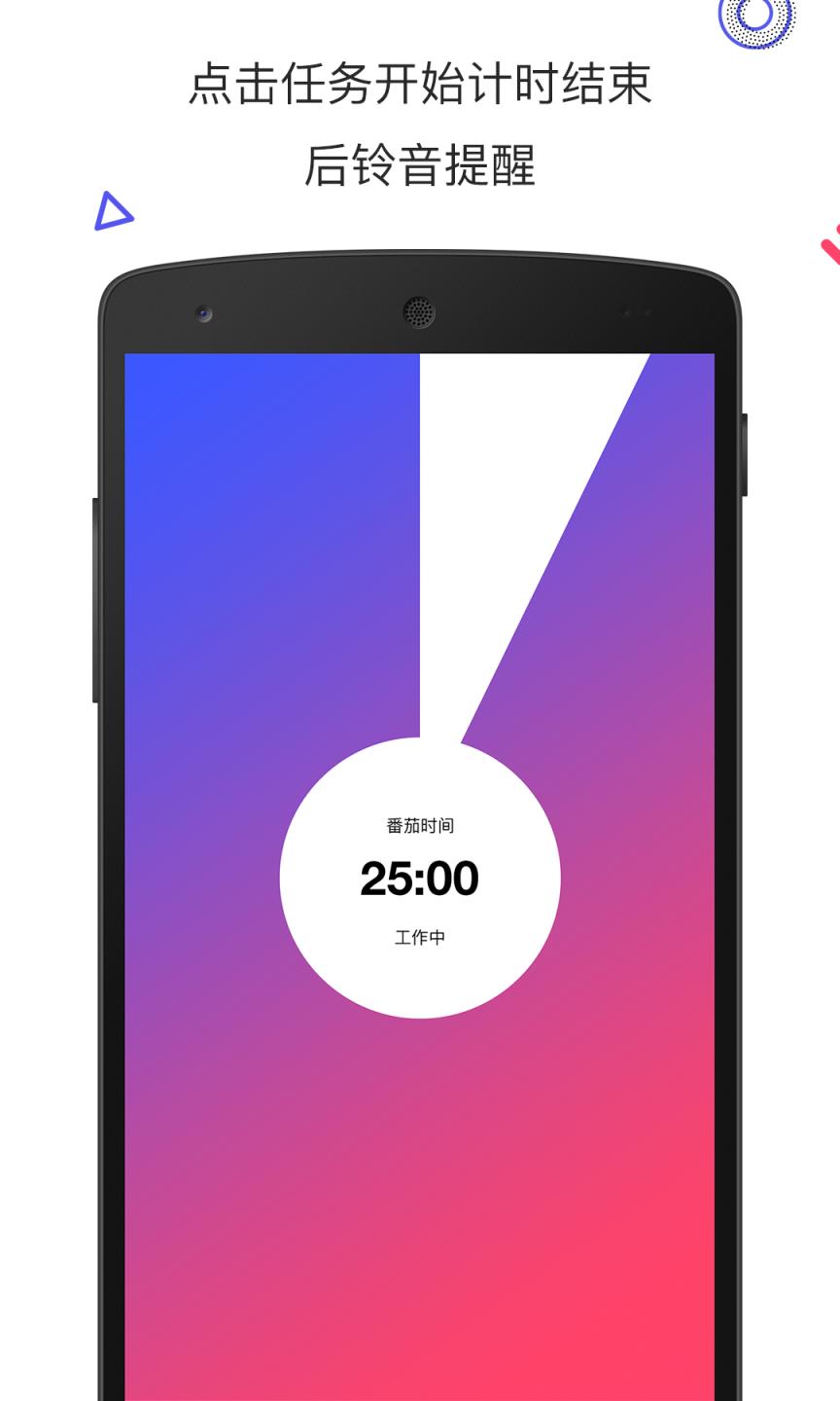 番茄钟计时清单app
