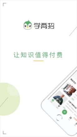 学两招app