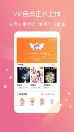 天唐动漫app