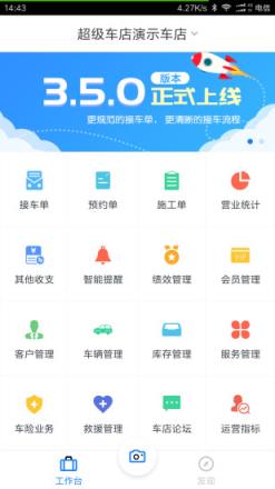 超级车店app安卓版