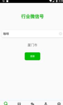 行业微信号APP