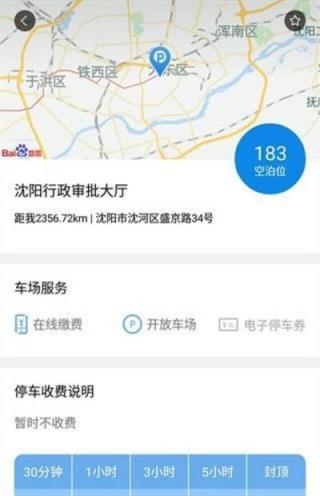 好多位停车软件