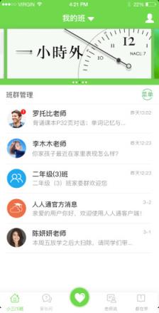 江西人人通安装