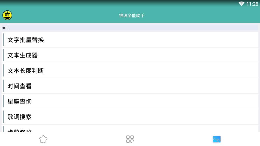 锦沫全能助手app