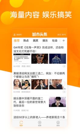 城市头条最新手机版下载