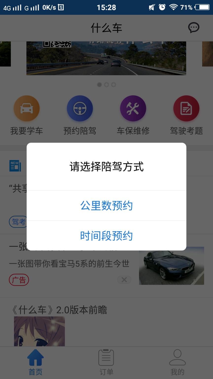 什么车app