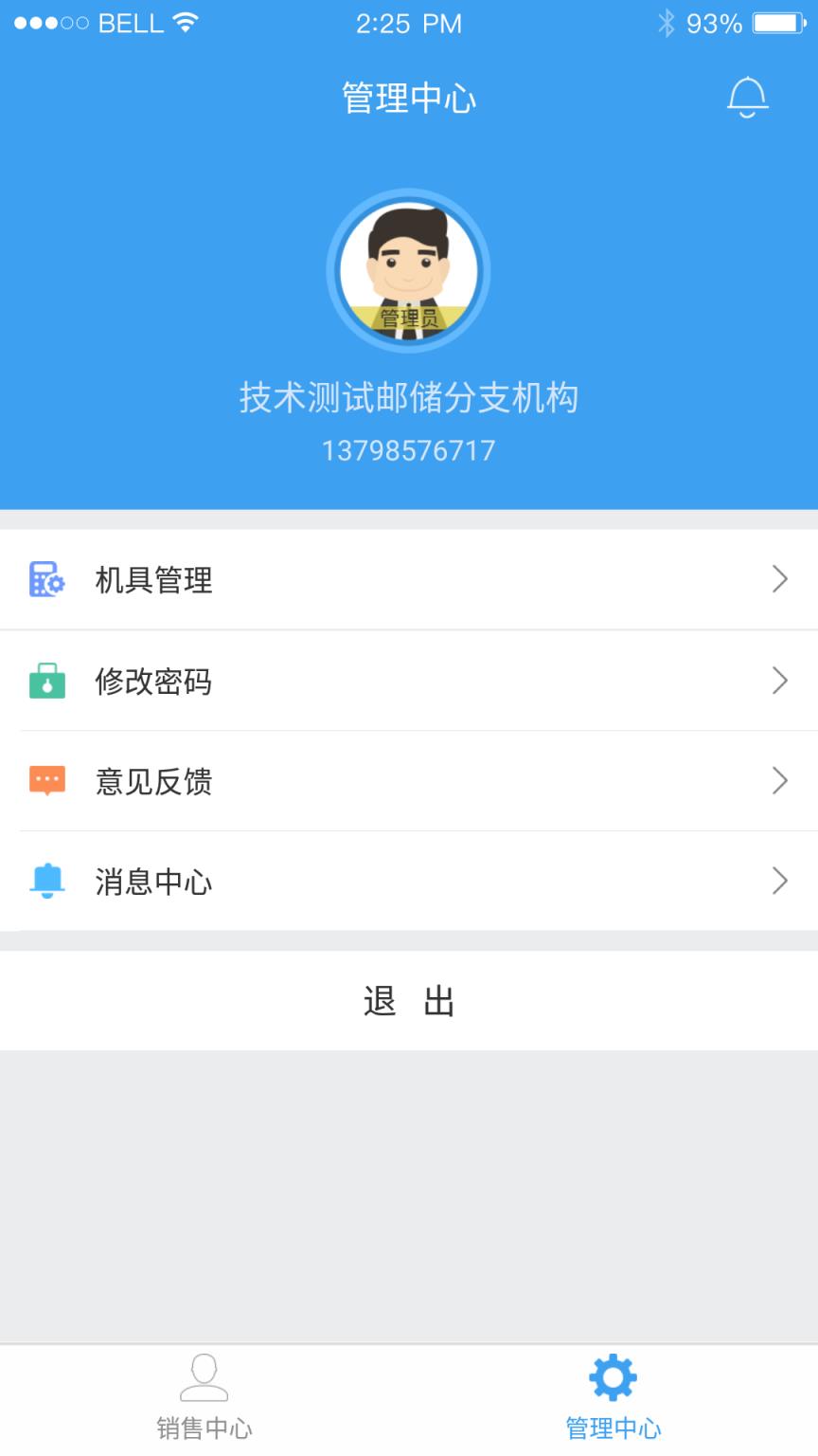 邮惠宝豫安卓版