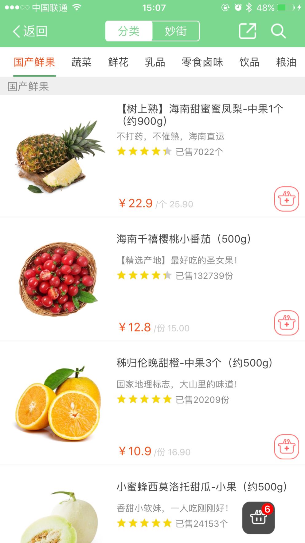 妙生活水果连锁店