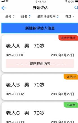 失能评估app