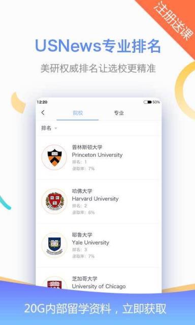 美国留学app