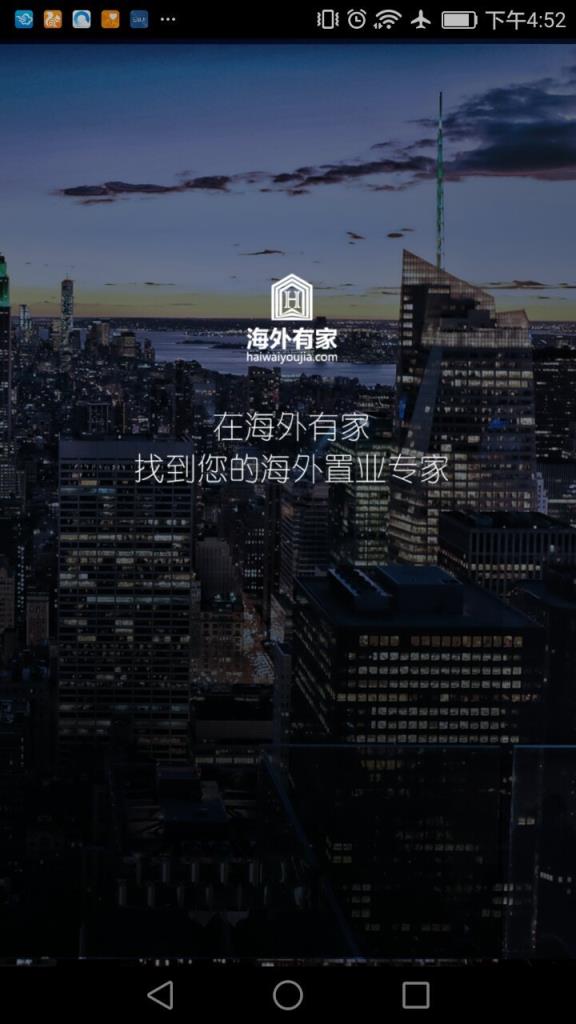 海外有家app
