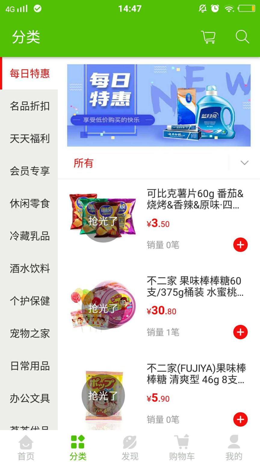 花田鼠(社区团购)