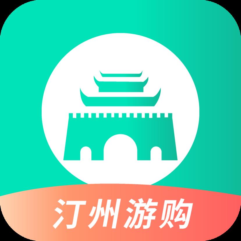 汀州游购app
