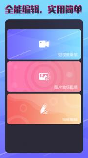短视频制作app