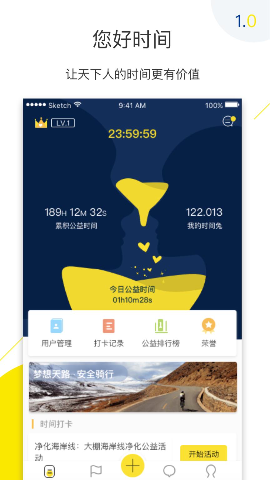 您好时间企业版