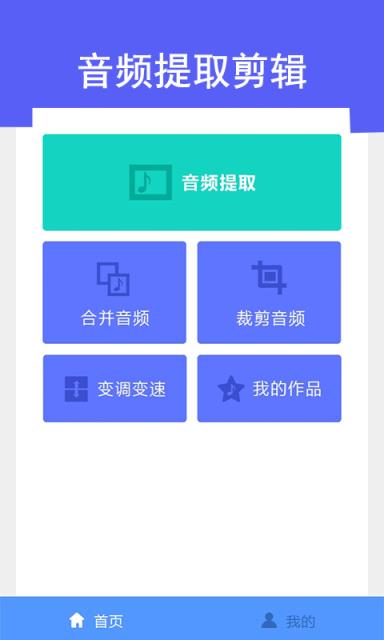 音乐提取助手app
