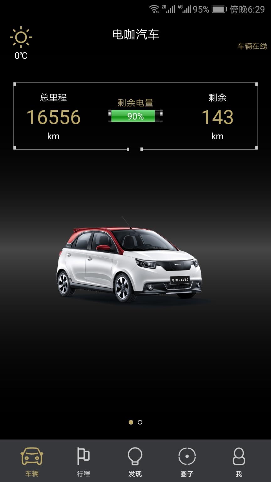 电咖汽车官方app