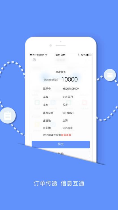物银通app