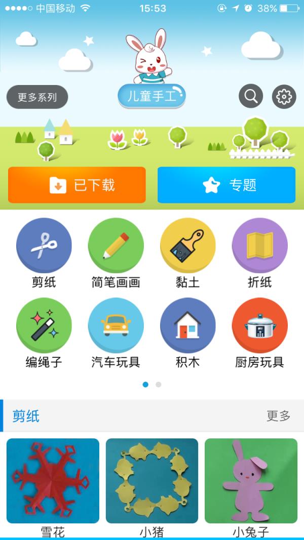 儿童手工app