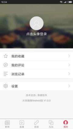 太铁融媒app官方版