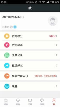 结伴旅游app