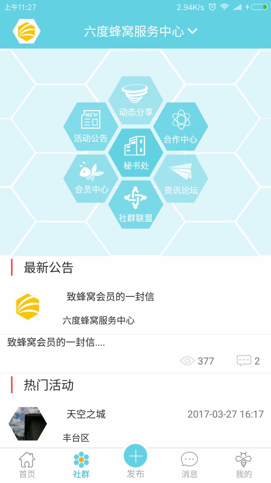 六度蜂窝app