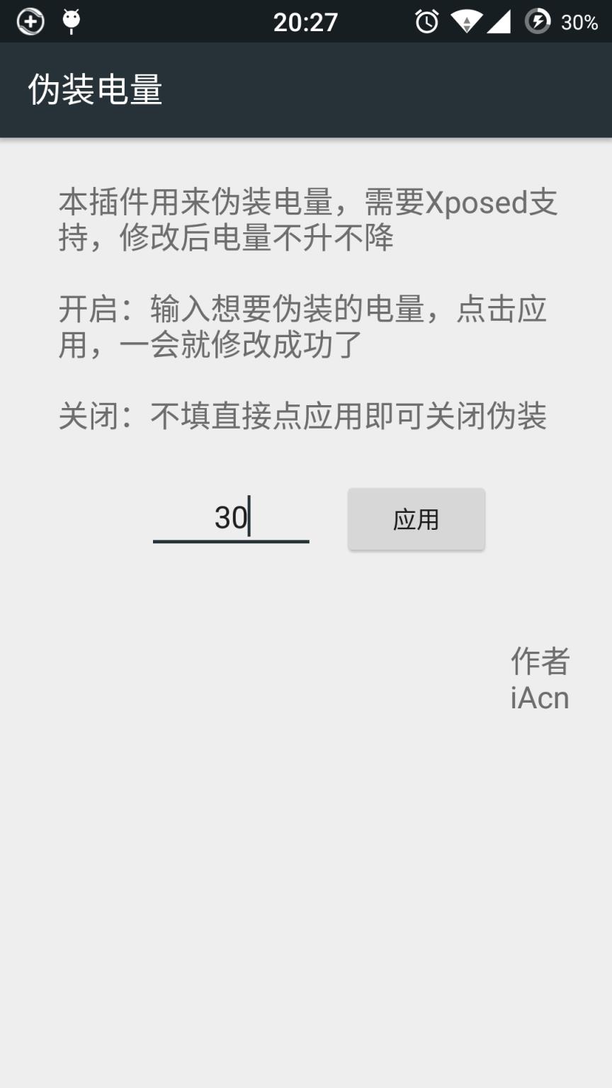 手机电量伪装器手机版