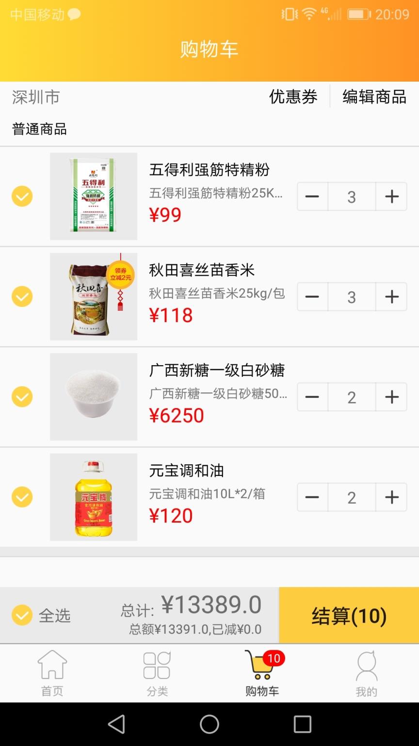 好伙计商城官方版下载