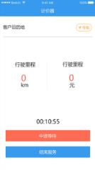 共享代驾app下载